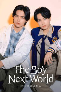The Boy Next World: Temporada 1