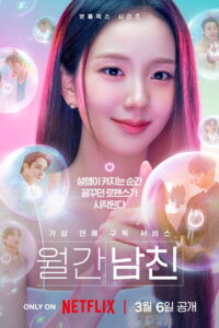 Un novio por suscripción: Season 1