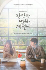 En tu mejor momento: Season 1